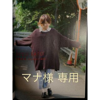 マナ様専用 佐藤流司さん記事(アート/エンタメ/ホビー)