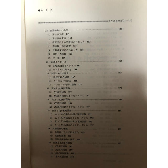 電気理論（下巻のみ） 日本技能教育開発センター発行 エンタメ/ホビーの本(語学/参考書)の商品写真