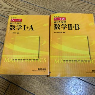 チャート式 新課程(語学/参考書)