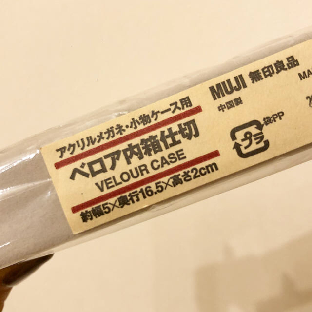 MUJI (無印良品)(ムジルシリョウヒン)の無印良品 ベロア内箱仕切 インテリア/住まい/日用品のインテリア小物(小物入れ)の商品写真