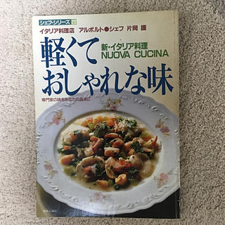 イタリアンの鉄人「片岡 譲」「軽くておしゃれな味」(料理/グルメ)