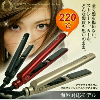 220℃ 新品未使用ストレートアイロン(ヘアアイロン)