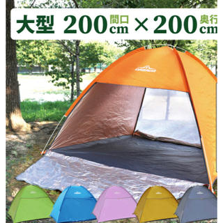 テント ワンタッチテント サンシェード フルクローズ 大型 200cm(テント/タープ)