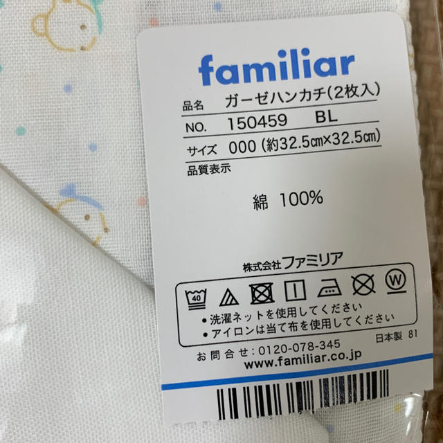 familiar(ファミリア)のファミリアガーゼハンカチ キッズ/ベビー/マタニティの洗浄/衛生用品(その他)の商品写真