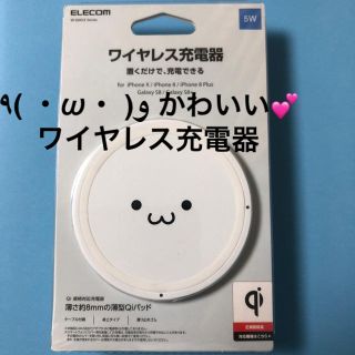 エレコム(ELECOM)のワイヤレス充電器エレコム 人気顔付き^_^新品未開封(バッテリー/充電器)