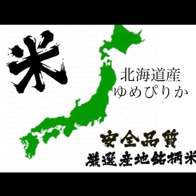 お米　お得！玄米30kg北海道産ゆめぴりか　米　米/穀物