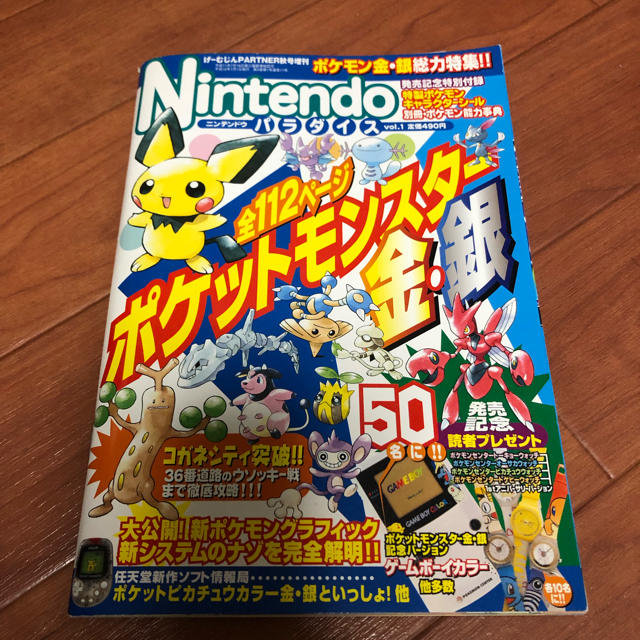 任天堂(ニンテンドウ)のニンテンドウパラダイス ポケモン金.銀 その他のその他(その他)の商品写真