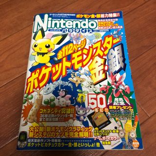 ニンテンドウ(任天堂)のニンテンドウパラダイス ポケモン金.銀(その他)