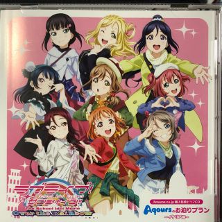 バンダイナムコエンターテインメント(BANDAI NAMCO Entertainment)のラブライブ！サンシャイン！！Amazon限定ドラマCD(アニメ)