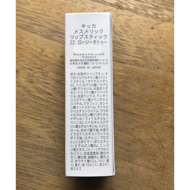 新品 CHICCA キッカ メスメリック リップスティック  コスメ/美容のベースメイク/化粧品(口紅)の商品写真