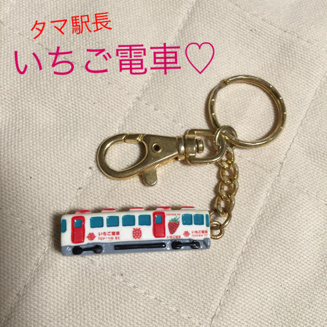 いちご電車立体キーホルダー エンタメ/ホビーのテーブルゲーム/ホビー(鉄道)の商品写真