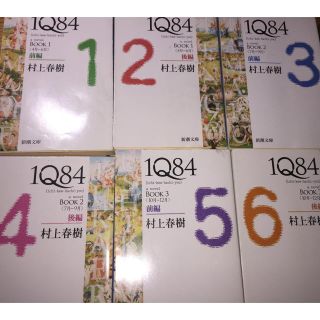 1Q84 文庫 村上春樹 全巻(文学/小説)