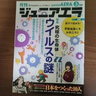 アサヒシンブンシュッパン(朝日新聞出版)のジュニアエラ 2015年3月号 広瀬すず  加藤和恵(アート/エンタメ/ホビー)