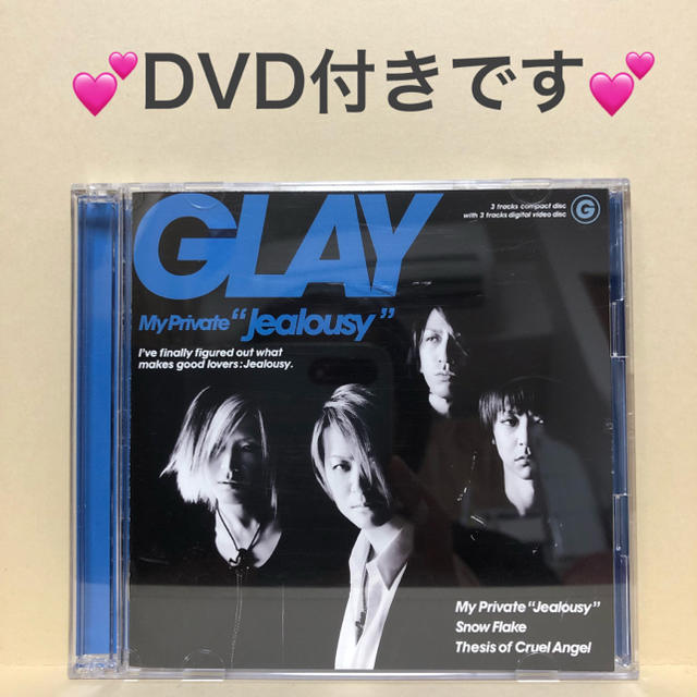 GLAY  My Private”Jealousy”(DVD付) エンタメ/ホビーのCD(ポップス/ロック(邦楽))の商品写真