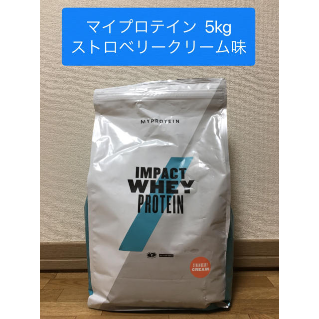 期間限定特化特価 マイプロテイン ストロベリークリーム5kg 送料無料