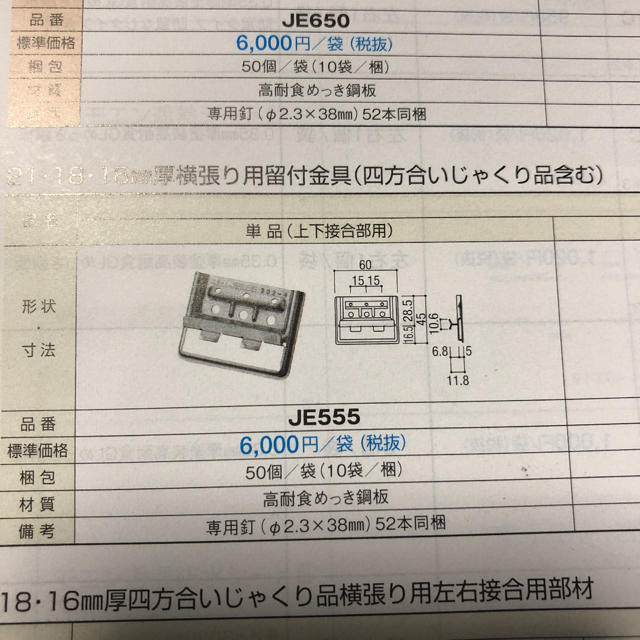 外壁用部材 ニチハ留付金具