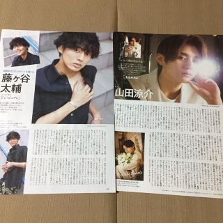 山田涼介 藤ヶ谷太輔 切り抜き(アート/エンタメ/ホビー)