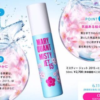 マリークワント(MARY QUANT)の🍒MISTY JET15 [限定商品](化粧水/ローション)