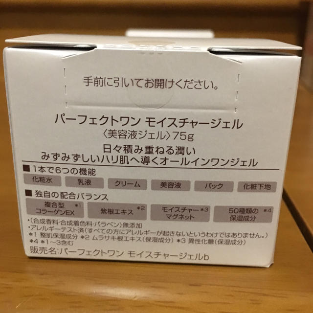 パーフェクトワン モイスチャージェル 75g×2