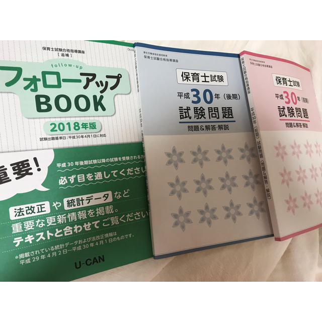 まぁ様専用 ユーキャン 最新版 平成31年 2019年保育士試験 エンタメ/ホビーの本(資格/検定)の商品写真