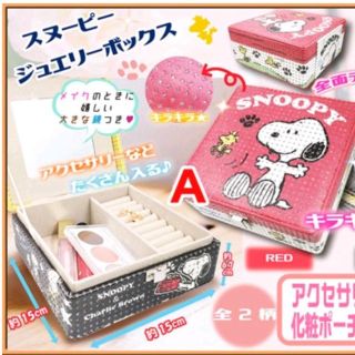 Snoopy スヌーピー ジュエリーボックス の通販 ラクマ