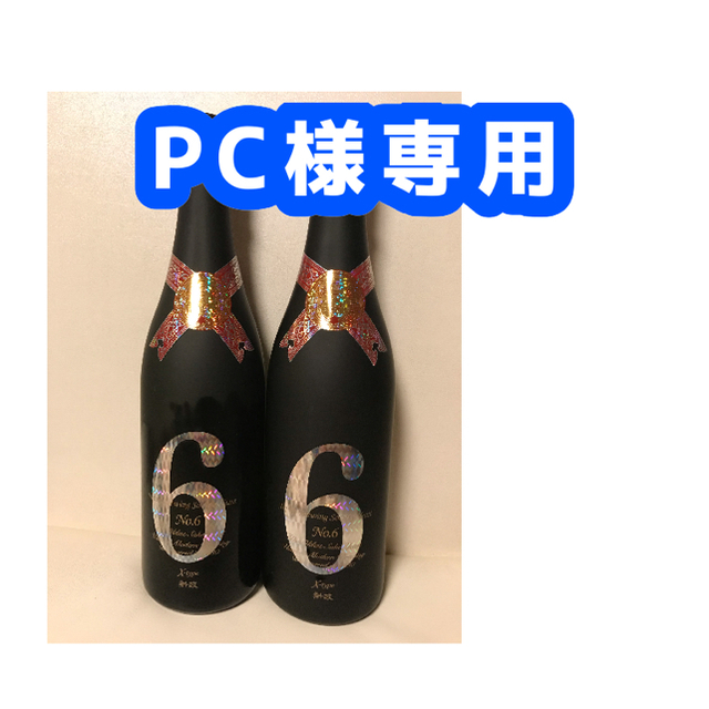 新政NO6 X‐type 740ml  2本セット