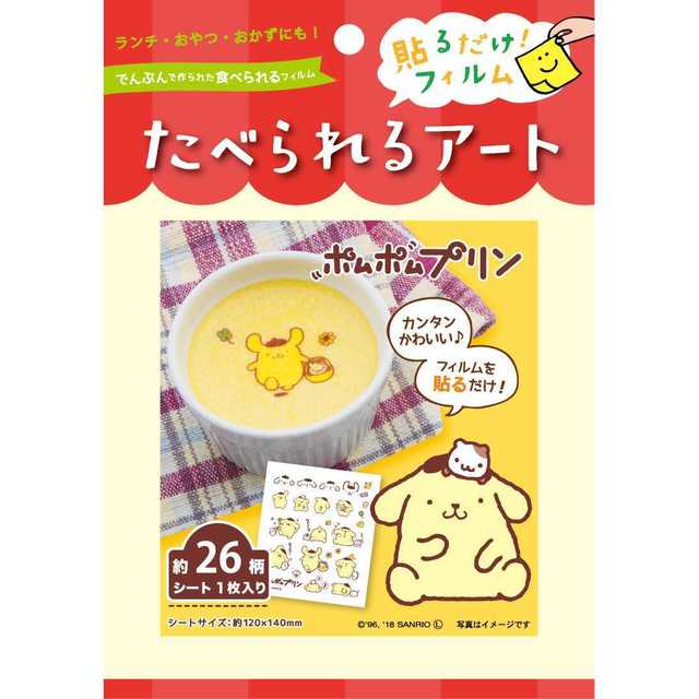 EF50009  たべられるアート 食べられるアートポムポムプリン キッズ/ベビー/マタニティのこども用ファッション小物(その他)の商品写真