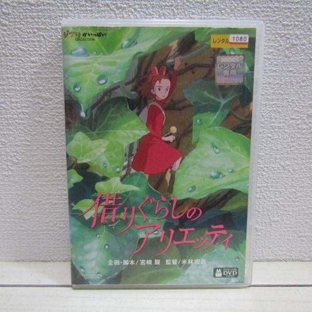 ジブリ 借りぐらしのアリエッティ ジブリ 志田未来 神木隆之介 の通販 By Benwallace S Shop ジブリならラクマ ジブリ 借りぐらしのアリエッティ ジブリ 志田未来 神木隆之介 の通販 By Benwallace S Shop ジブリならラクマ
