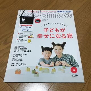 ハクセンシャ(白泉社)のkodomoe /コドモエ 2016年4号 ノラネコぐんだんしょうぎ(住まい/暮らし/子育て)