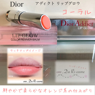 ディオール(Christian Dior) リップグロウ（オレンジ/橙色系）の通販
