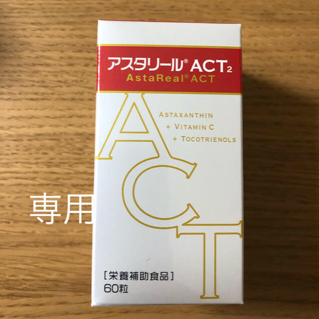 アスタリールACT アスタキサンチン サプリ