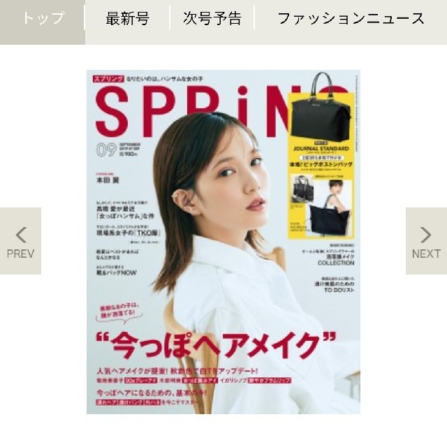 JOURNAL STANDARD(ジャーナルスタンダード)のspring9月号付録 ジャーナルスタンダードボストンバッグ レディースのバッグ(ボストンバッグ)の商品写真