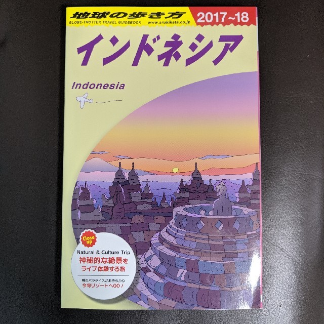 ダイヤモンド社(ダイヤモンドシャ)の地球の歩き方　インドネシア　2017-2018 エンタメ/ホビーの本(地図/旅行ガイド)の商品写真