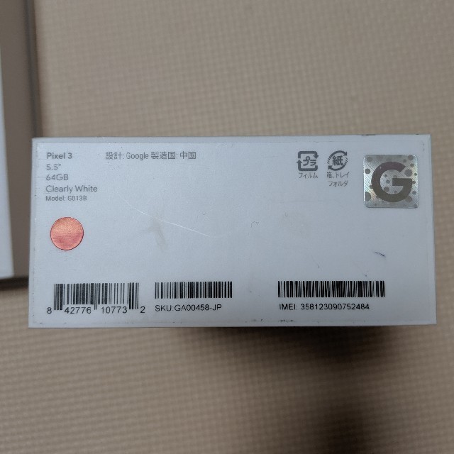 ドコモ google pixel3 simロック解除済 新品未使用 一括購入品 1