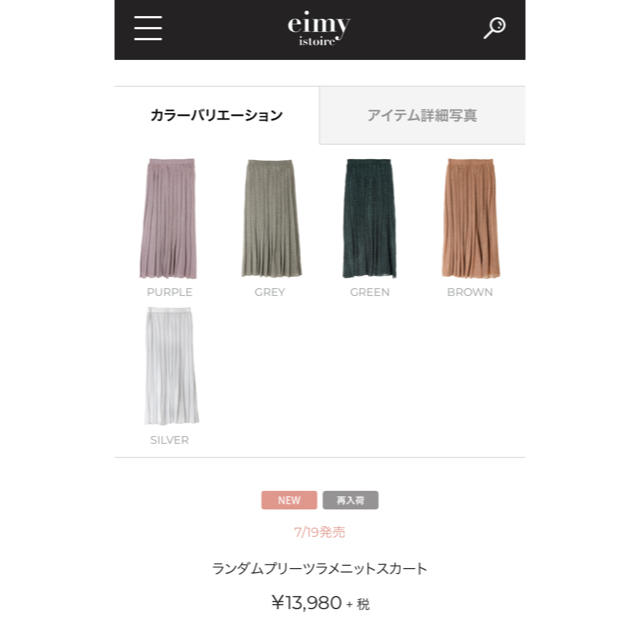 eimy istoire(エイミーイストワール)のeimy グレースカート レディースのスカート(ロングスカート)の商品写真