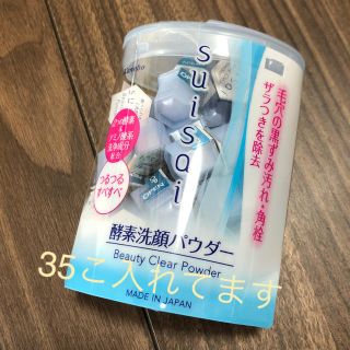 カネボウ(Kanebo)のスイサイ 酵素洗顔パウダー 35こ入り(洗顔料)