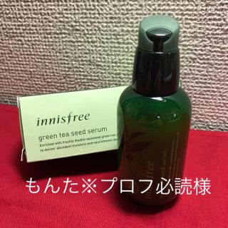 イニスフリー(Innisfree)のイニスフリー ・グリーンティー シードセラム(美容液)