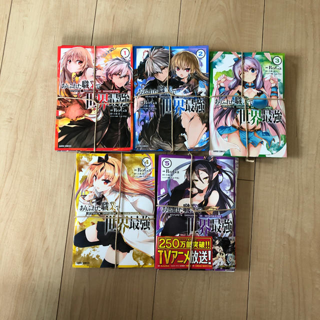 裁断済み ありふれた職業で世界最強1 5巻漫画 全巻セットの通販 By Arkマーケット S Shop ラクマ