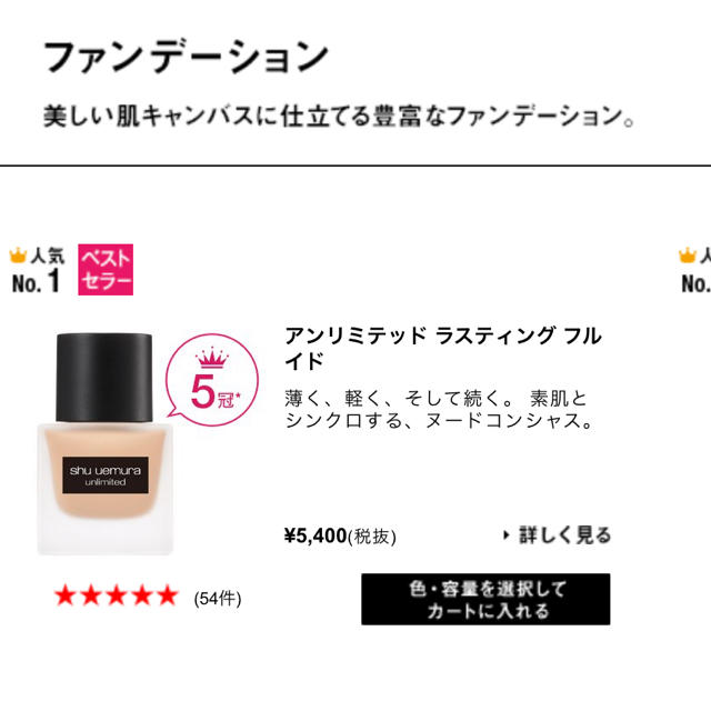 shu uemura(シュウウエムラ)のShu uemura リキッドファンデーション   コスメ/美容のベースメイク/化粧品(ファンデーション)の商品写真