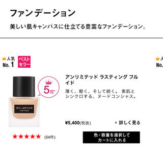 シュウウエムラ(shu uemura)のShu uemura リキッドファンデーション  (ファンデーション)