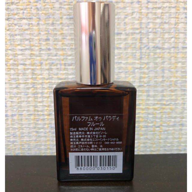 AUX PARADIS(オゥパラディ)のオゥパラディ フルール 香水 15ml コスメ/美容の香水(ユニセックス)の商品写真