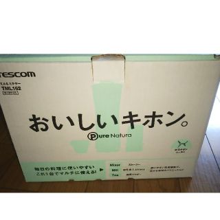 テスコム(TESCOM)のTESCOM ミル&ミキサー(ジューサー/ミキサー)