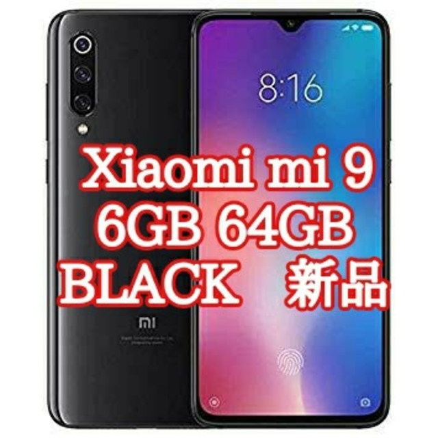 Xiaomi mi 9 SIMフリー 6GB 64GB BLACK 新品スマートフォン本体