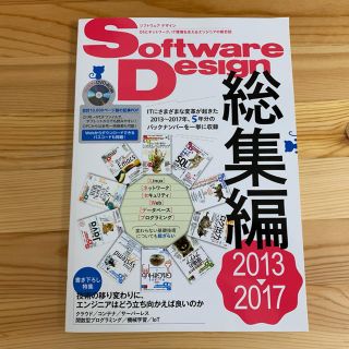 Software Design 総集編 DVD付き(コンピュータ/IT)