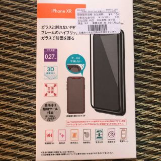 エーユー(au)のiPhone XR 保護ガラス(保護フィルム)