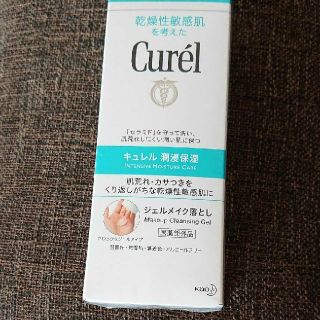 キュレル(Curel)のキュレルメイク落とし★新品(クレンジング/メイク落とし)