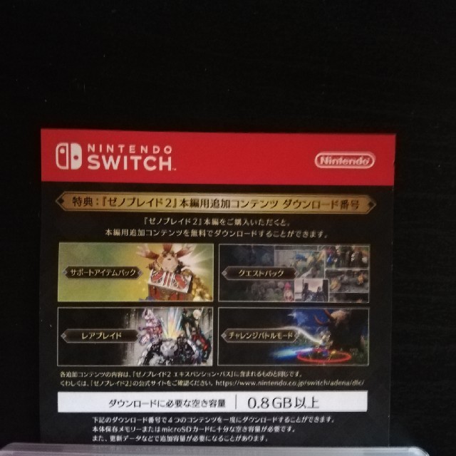 Nintendo Switch セール ゼノブレイド2 黄金の国 イーラの通販 By ぴよ S Shop ニンテンドースイッチならラクマ