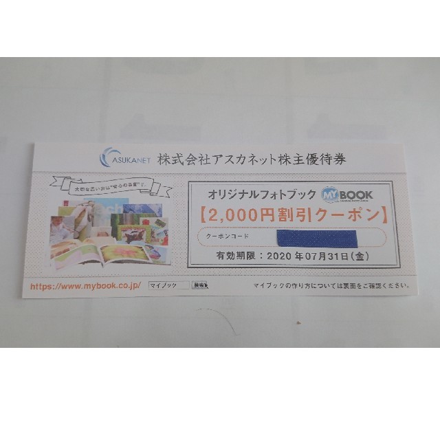 yonairobi様専用 チケットの優待券/割引券(ショッピング)の商品写真
