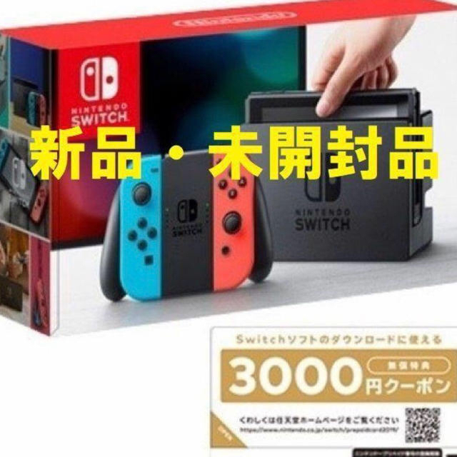 【新品未開封】任天堂スイッチ 本体/Nintendo Switchネオンブルー