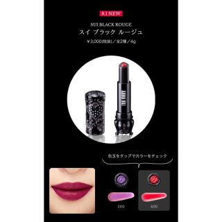 アナスイ(ANNA SUI)のアナスイ スイブラックルージュ400 新品未使用ショッパーラッピングつき(口紅)